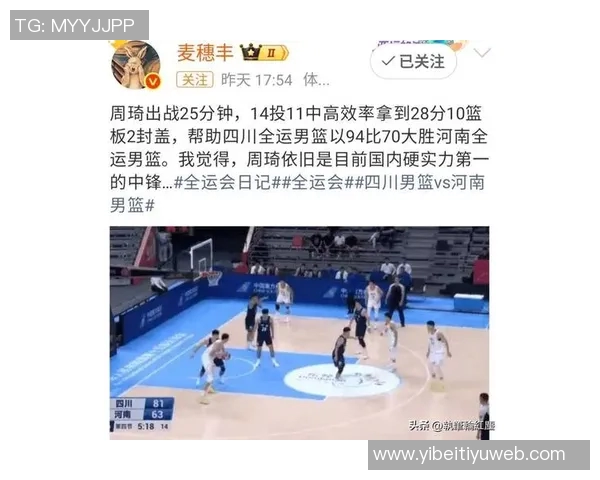 全运会小组赛周琦领衔四川男篮轻松战胜河南队取得胜利