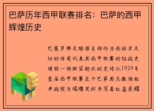 巴萨历年西甲联赛排名：巴萨的西甲辉煌历史